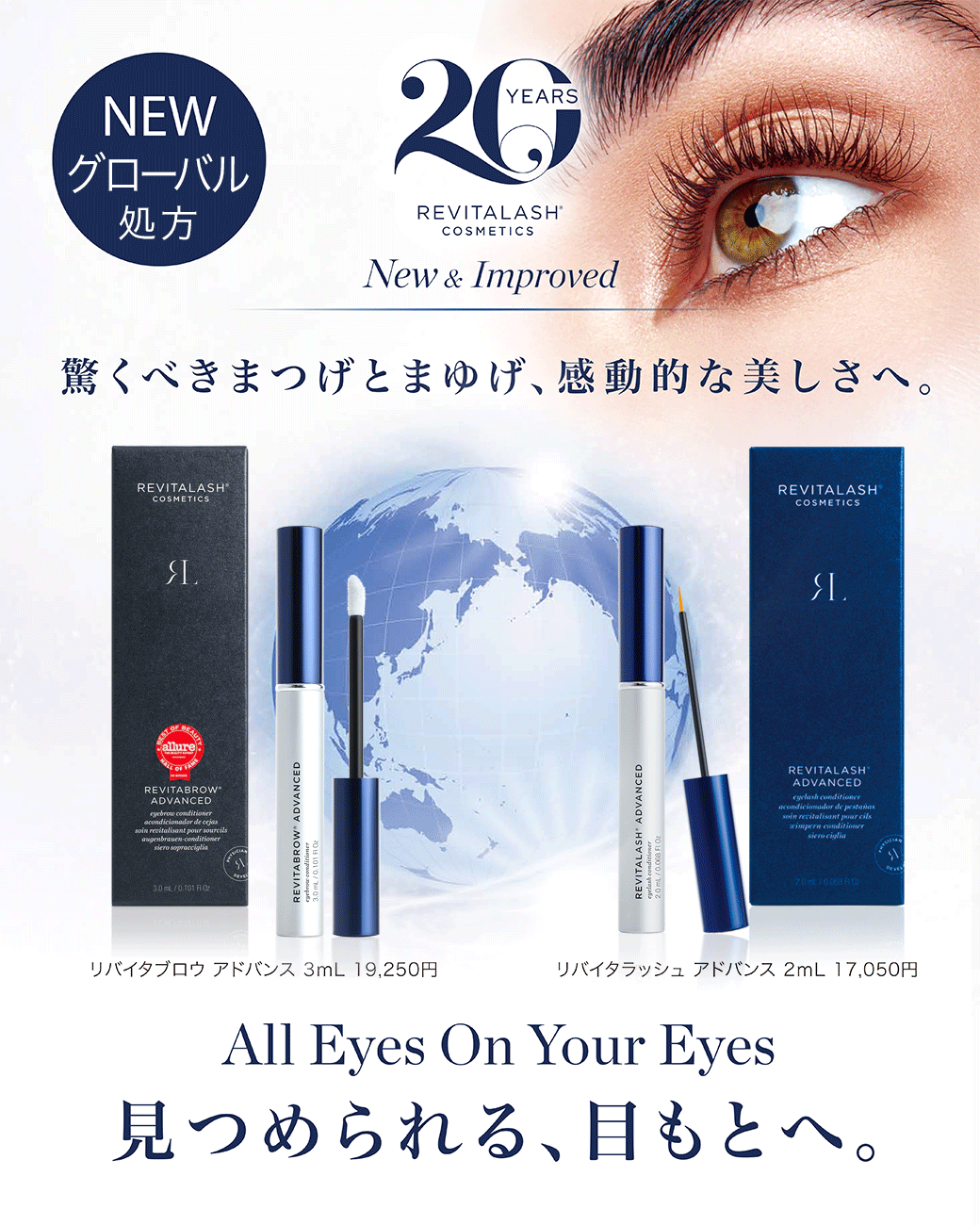 【新処方】リバイタラッシュ リバイタブロウ 発売