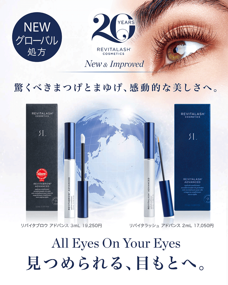 【新処方】リバイタラッシュ リバイタブロウ 発売
